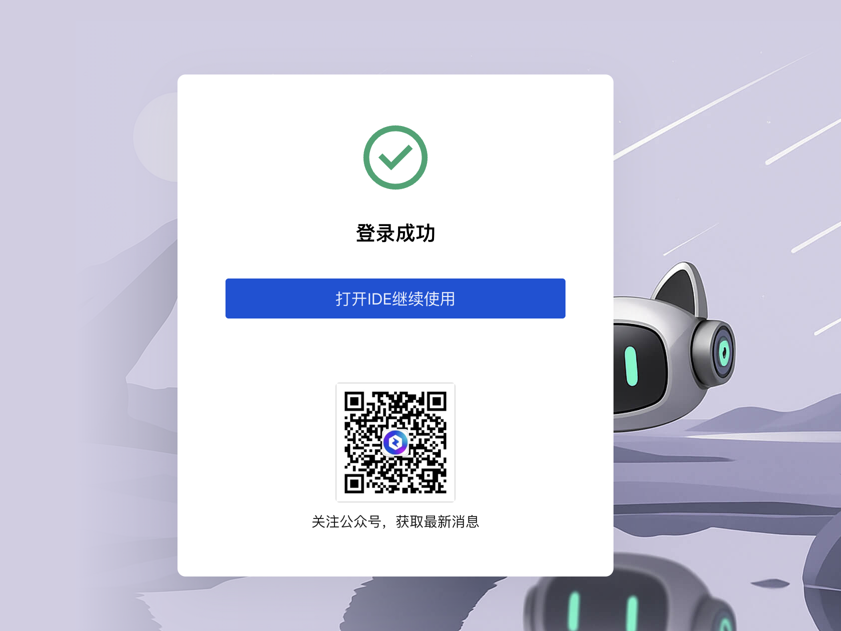5登录成功
