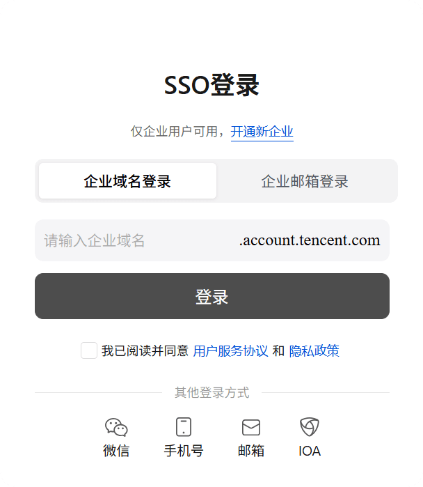 SaaS企业版登录