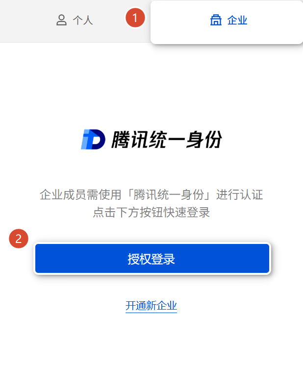 SaaS企业版登录
