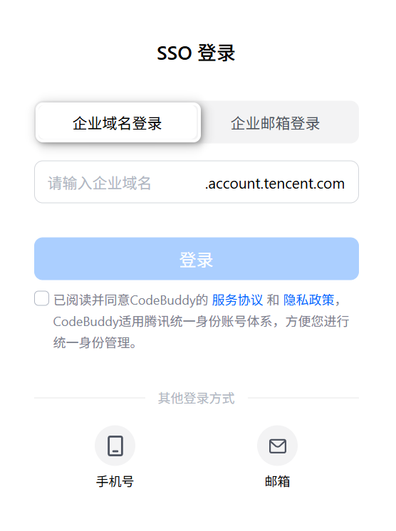SaaS企业版登录