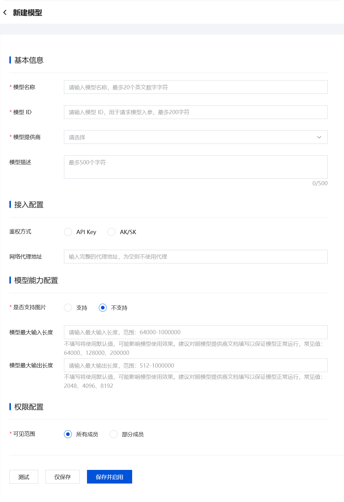 自定义模型配置页