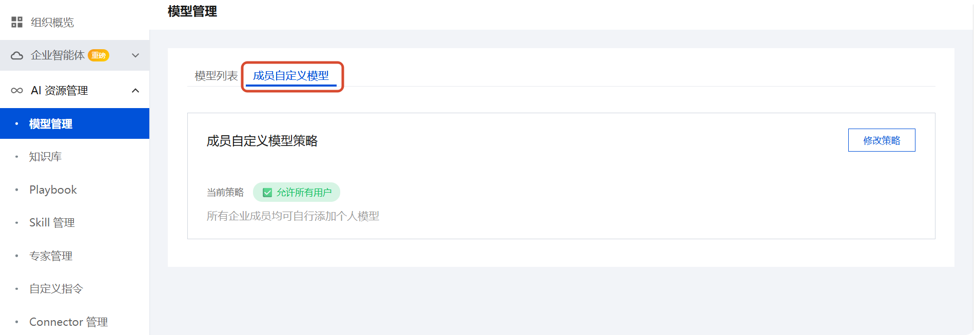 成员自定义模型