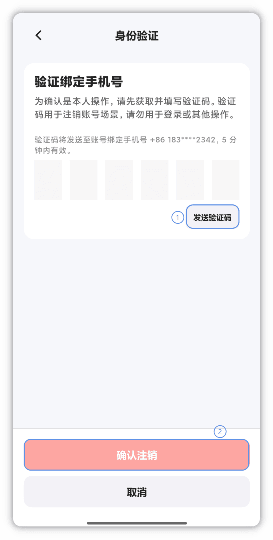 身份验证-验证绑定手机号