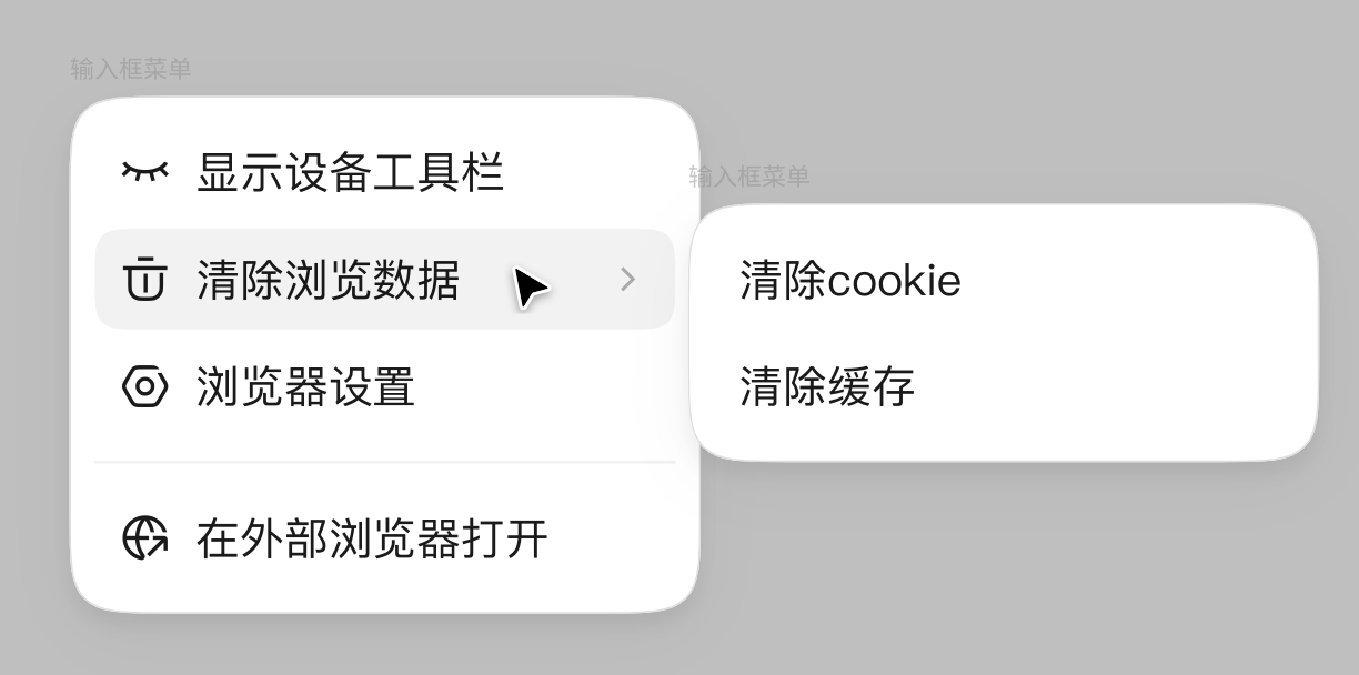清除浏览数据