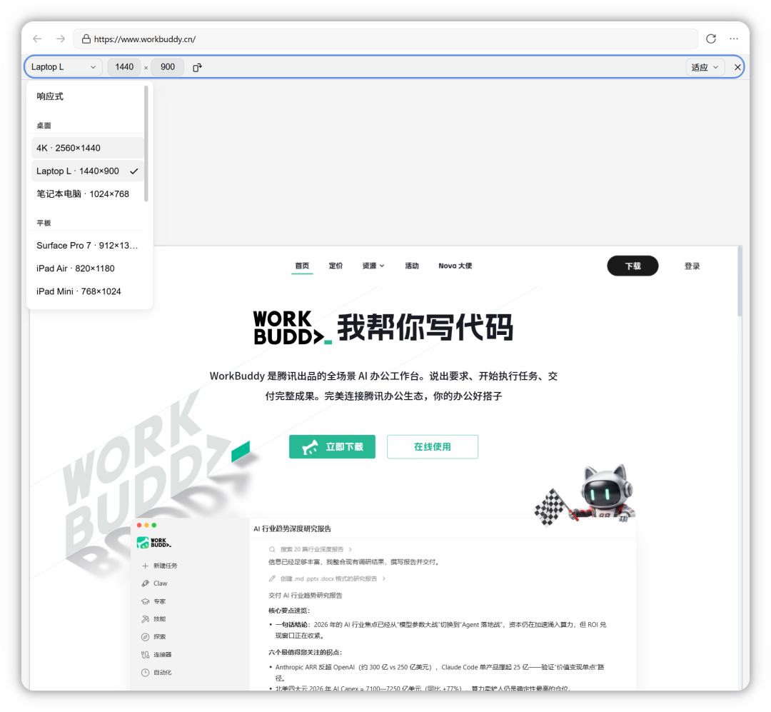 设备调试工具栏