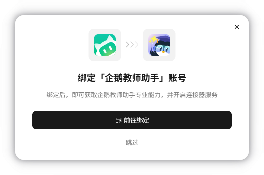 绑定账号