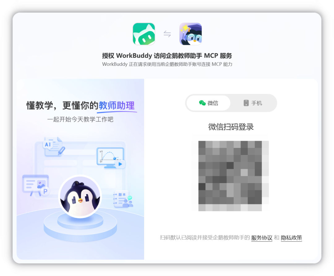 第三方授权页