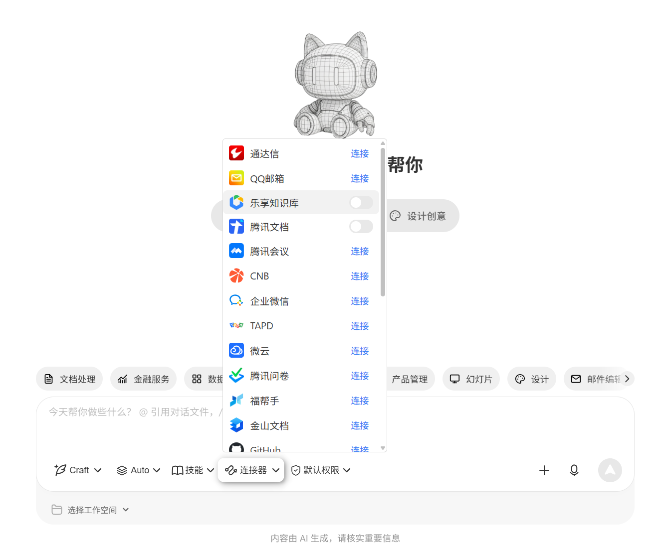 连接器管理入口