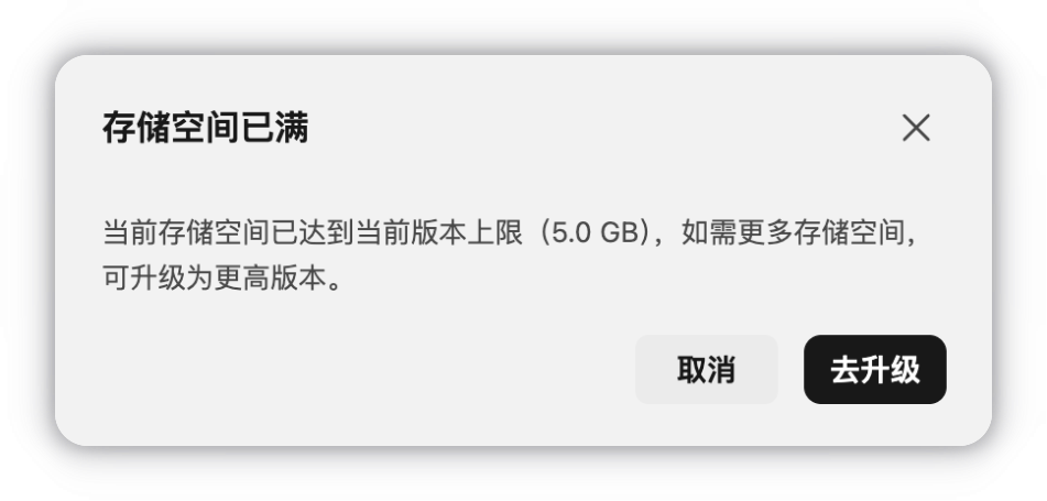 存储空间已满提示