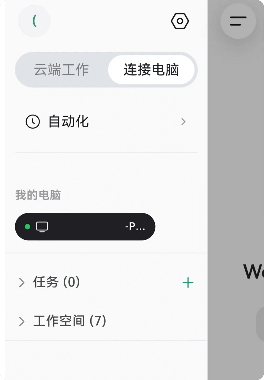 连接电脑入口