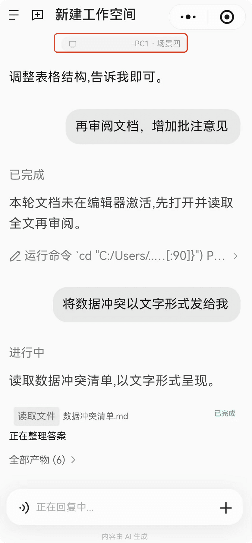 远程继续界面