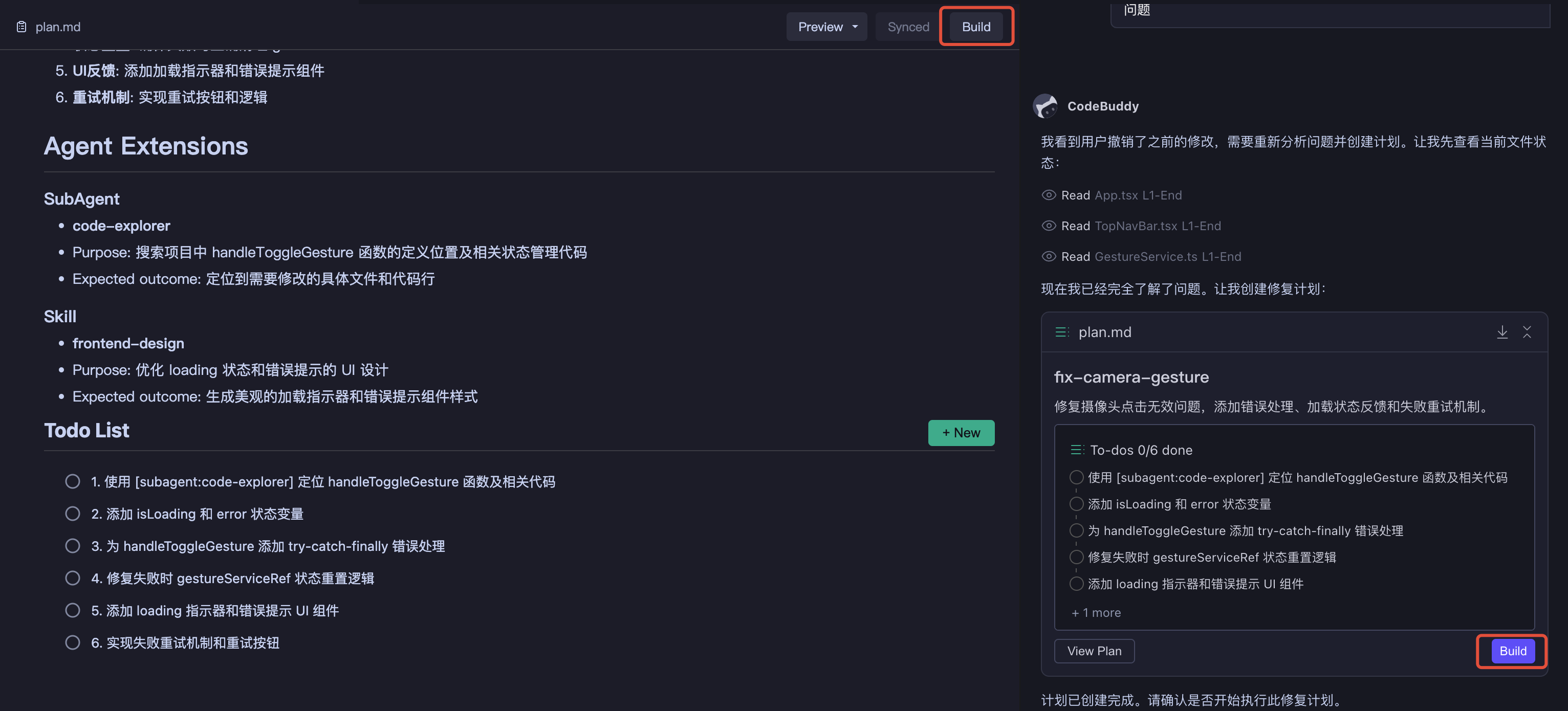 方案执行状态