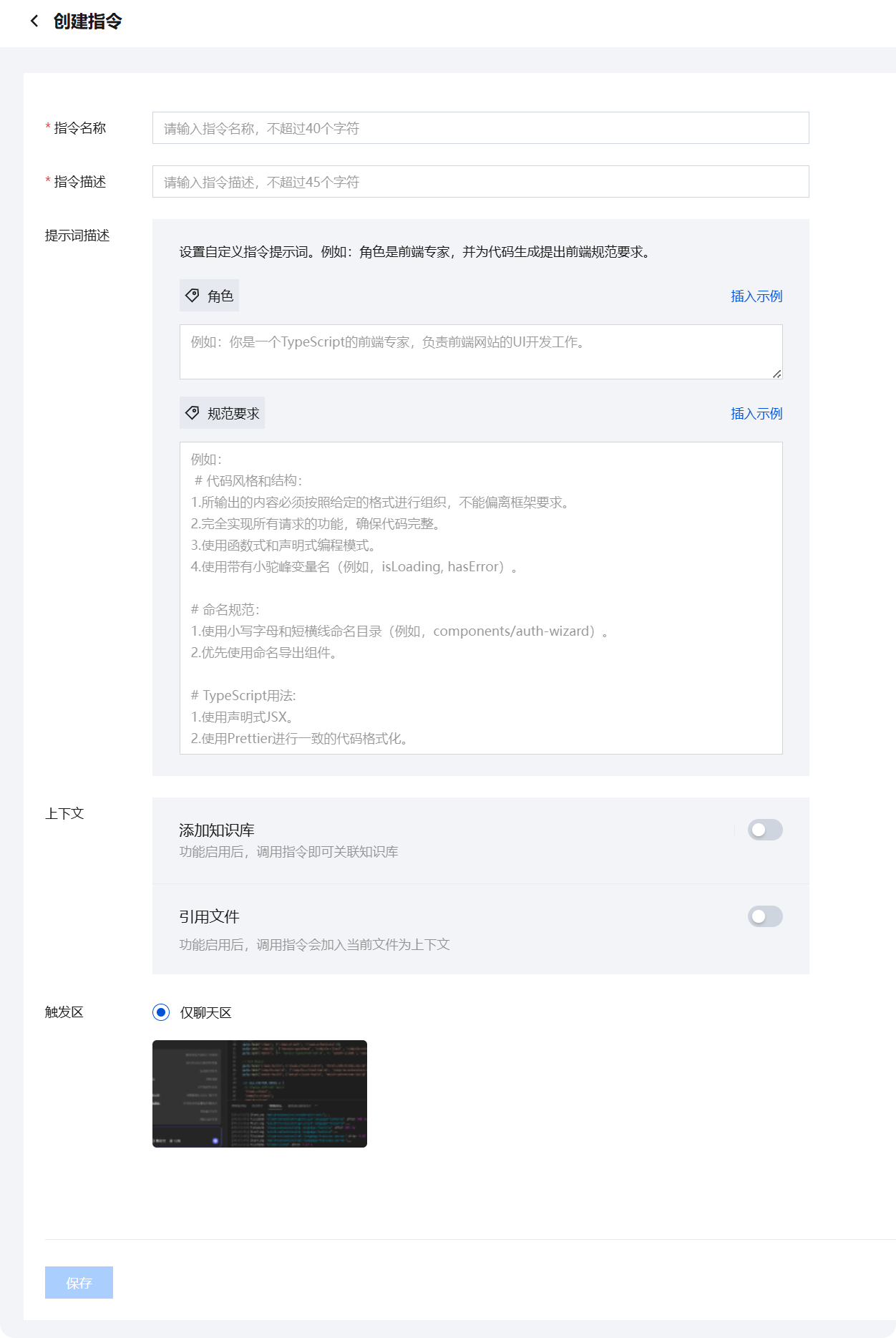 创建指令