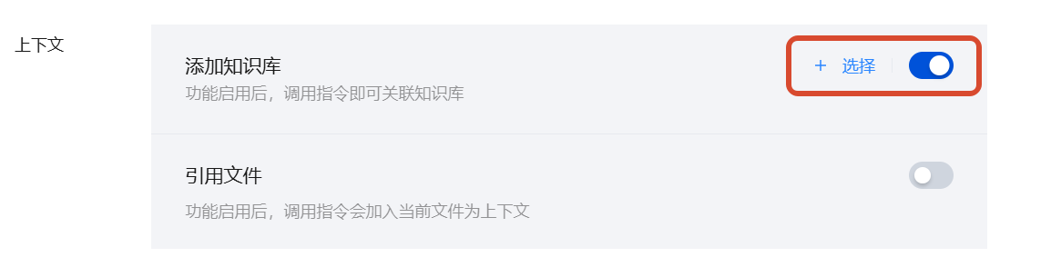 添加知识库