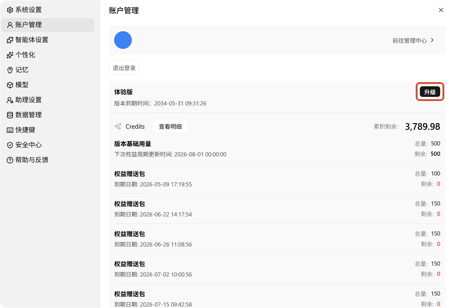 升级套餐入口