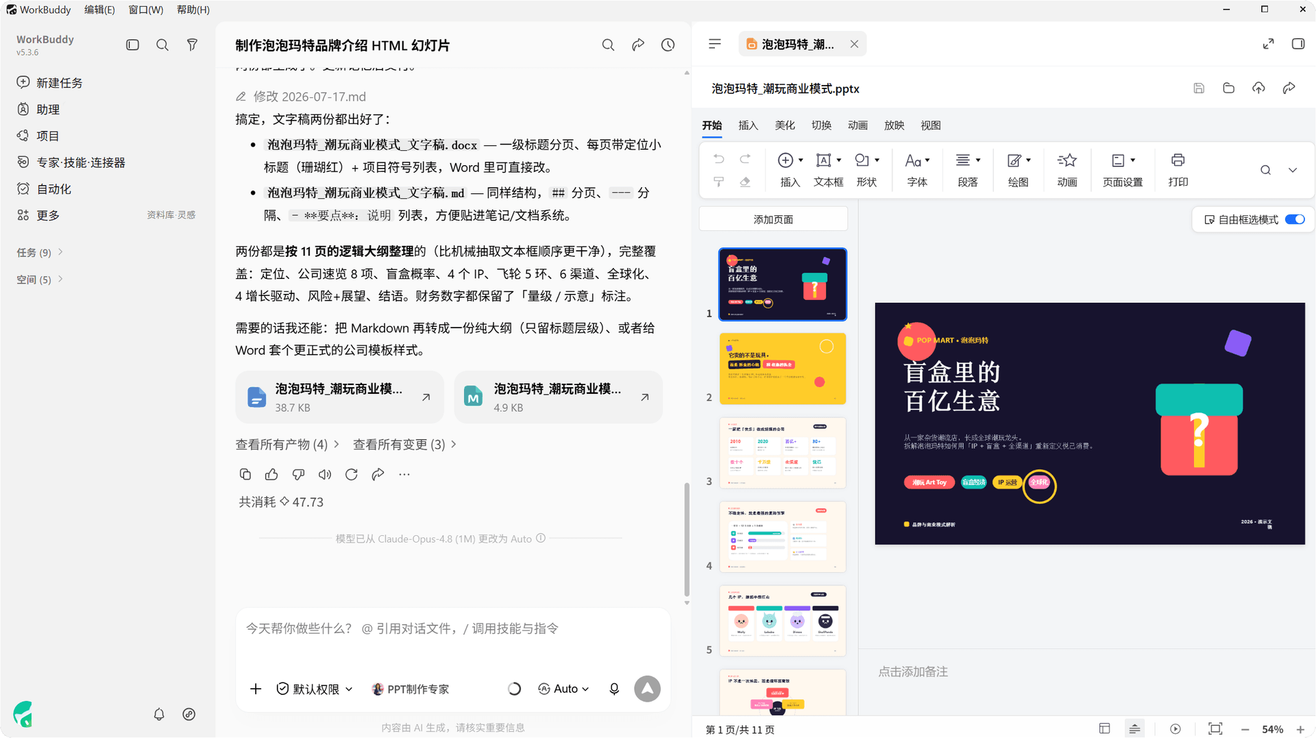 办公文档套件效果示意