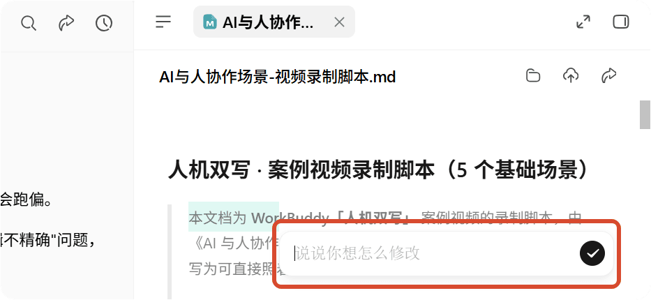 输入编辑指令