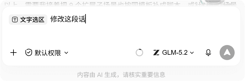 发送到AI输入框