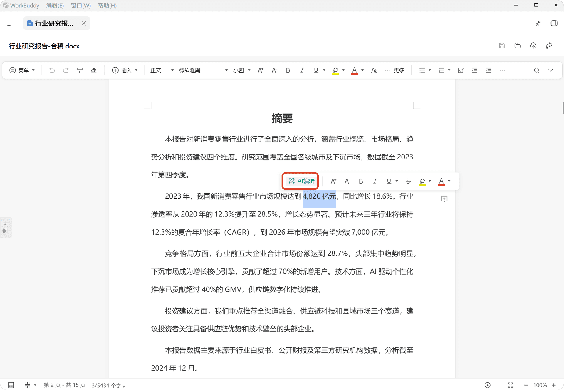 案例-表格