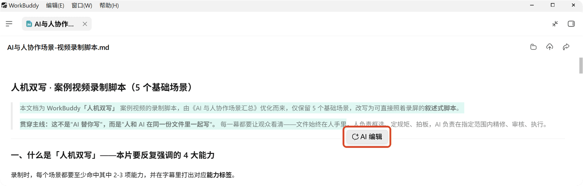 案例-Markdown
