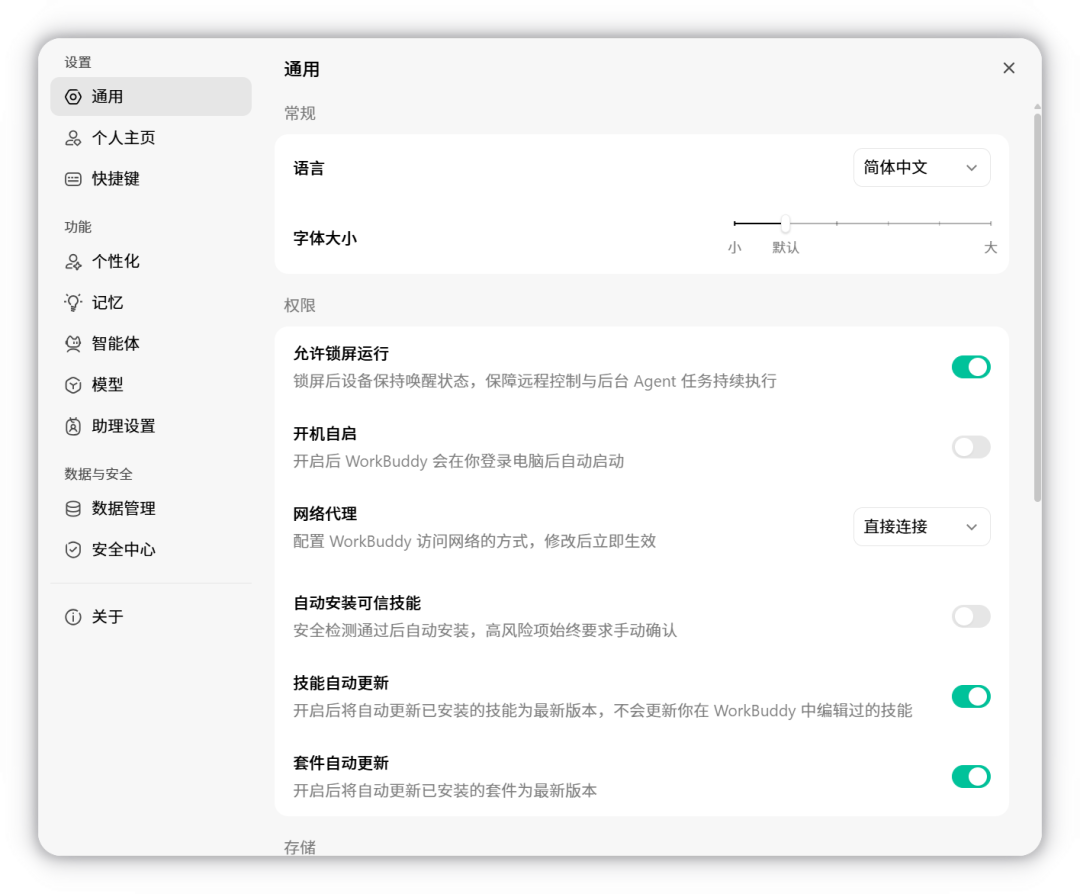 设置面板