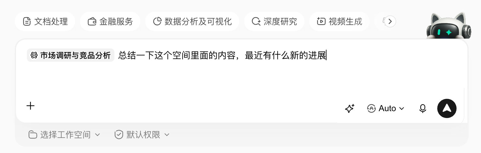 Agent 在任务中按当前用户权限读取空间内容