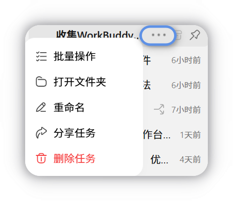 任务右键菜单