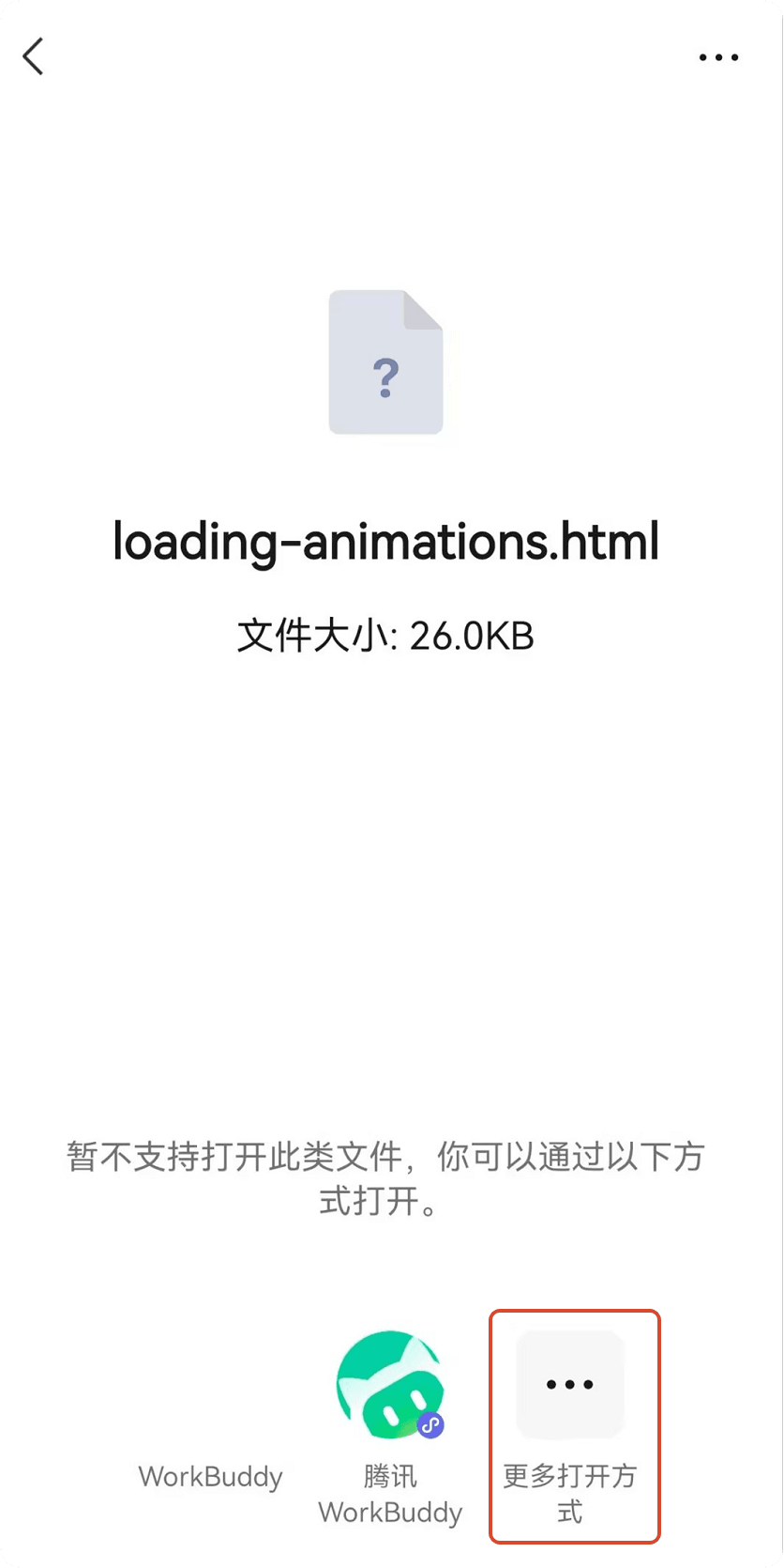 微信内选择用 WorkBuddy 打开文件