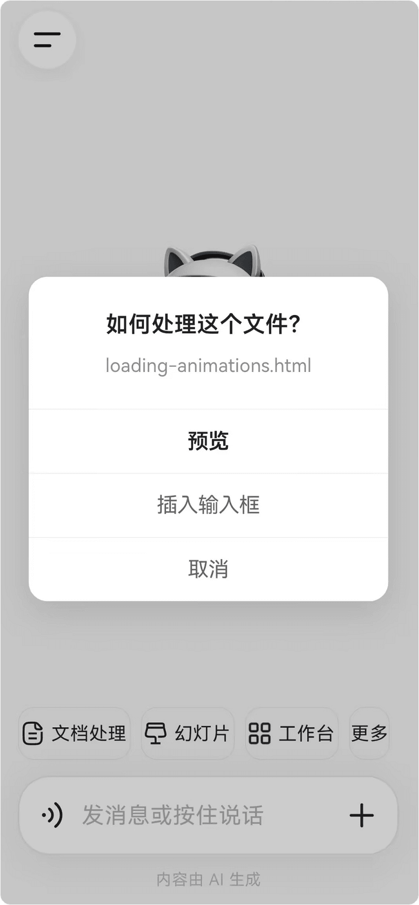 选择预览文件或插入输入框