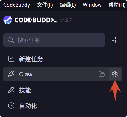 进入Claw设置