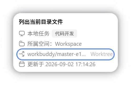 任务执行中的分支显示